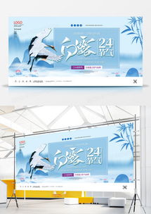 白露廣告設(shè)計(jì)模板精選與下載指南——熊貓辦公助您輕松制作